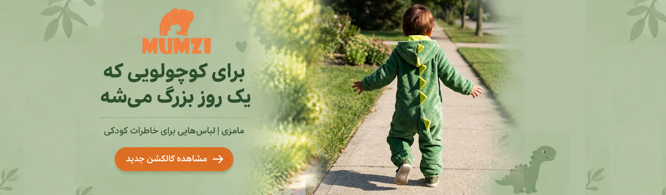 سرهمی دایناسوری