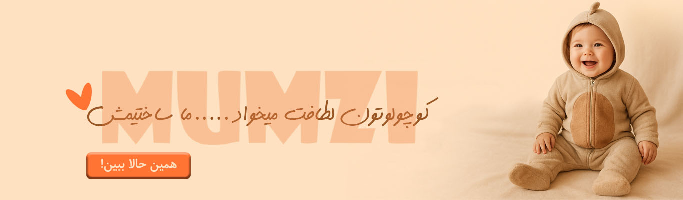 خرید سرهمی بچه گانه