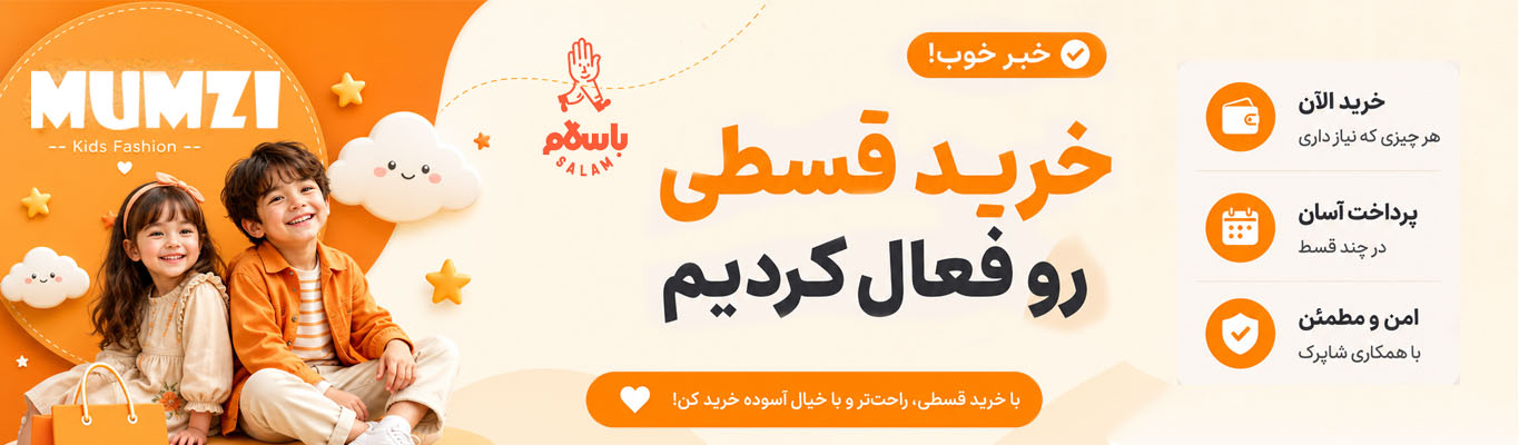 خرید اقساطی