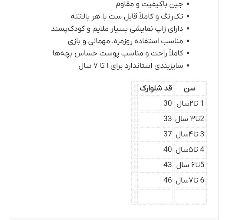 جدول سایزبندی شلوارک لی