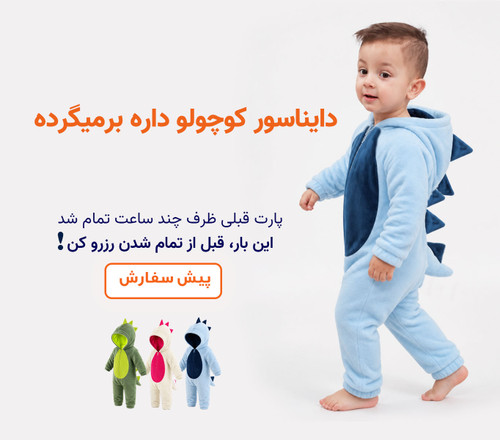 خرید سرهمی دایناسوری