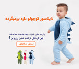 سرهمی دایناسوری بچه گانه برند mumzi طرح داینو Dinoرنگ خامه ایی صورتی(پیش سفارش)