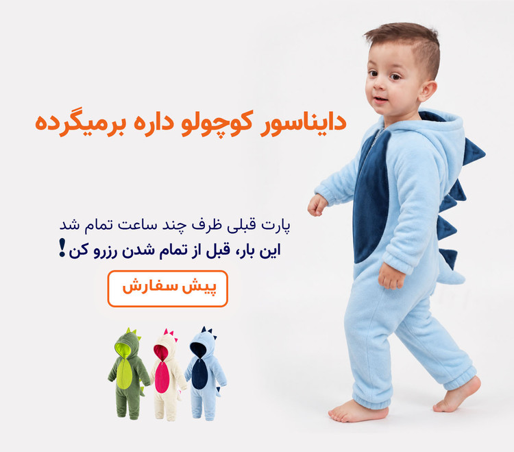 سرهمی دایناسوری بچه گانه برند mumzi طرح داینو Dinoرنگ خامه ایی صورتی(پیش سفارش)