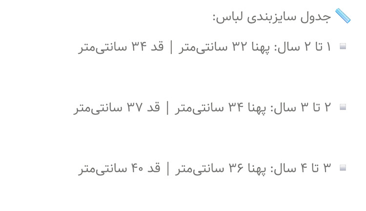 دورس بچه گانه گرم/دورس پنبه وارداتی(ارسال فوری)